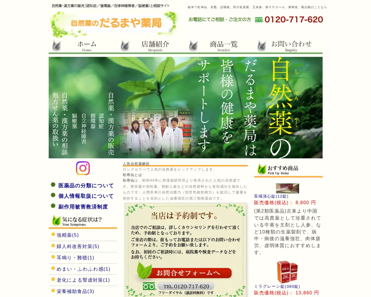 だるまや薬局 site