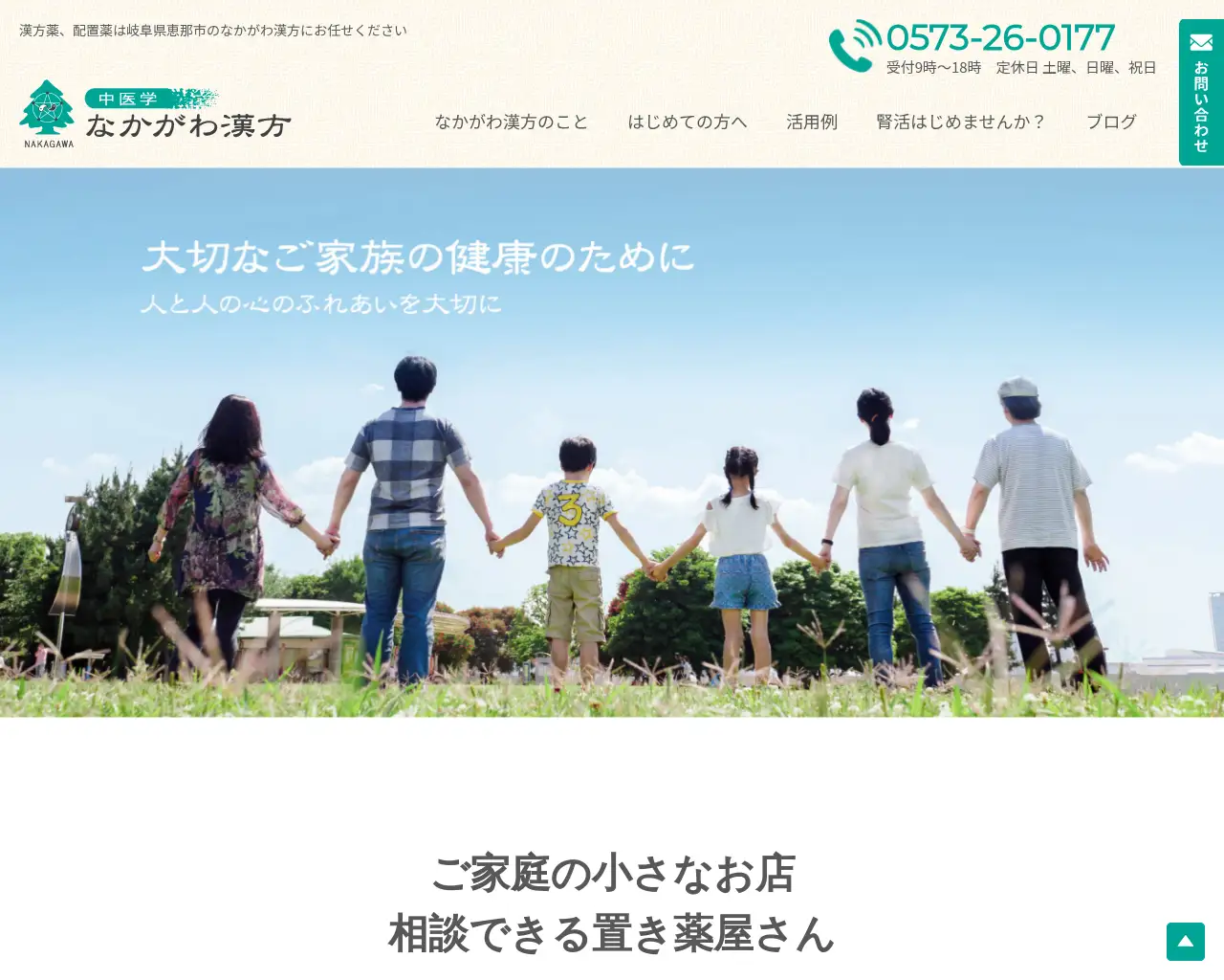 なかがわ漢方（有） site
