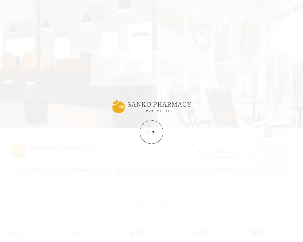くすのき薬局 site