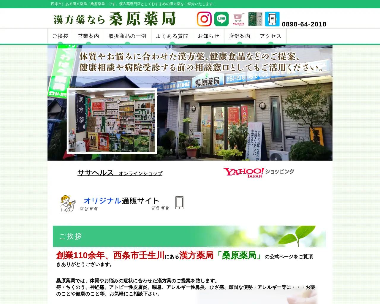 桑原薬局 site