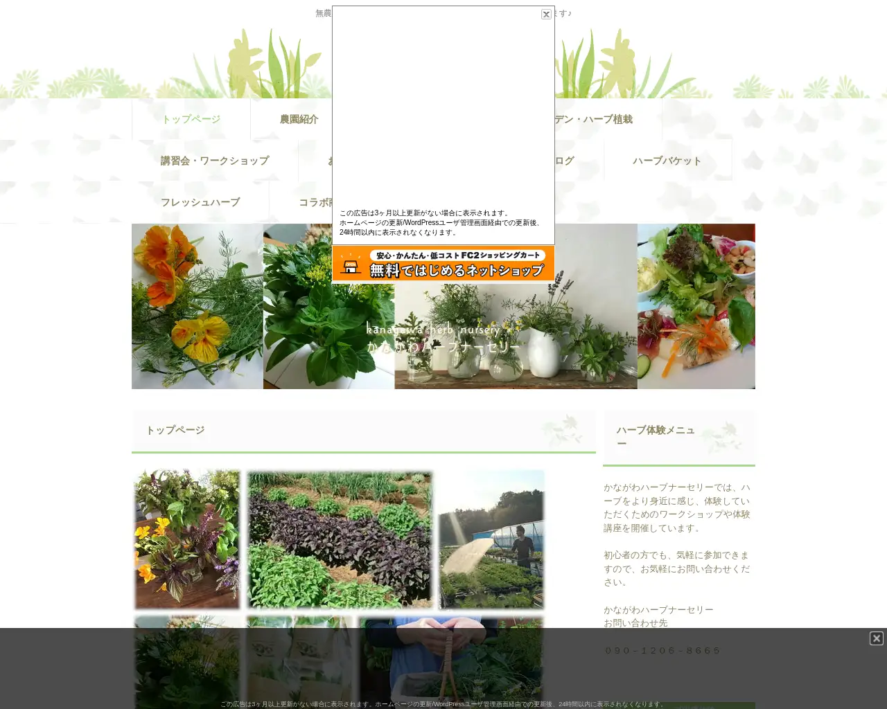 かながわハーブナーセリー site