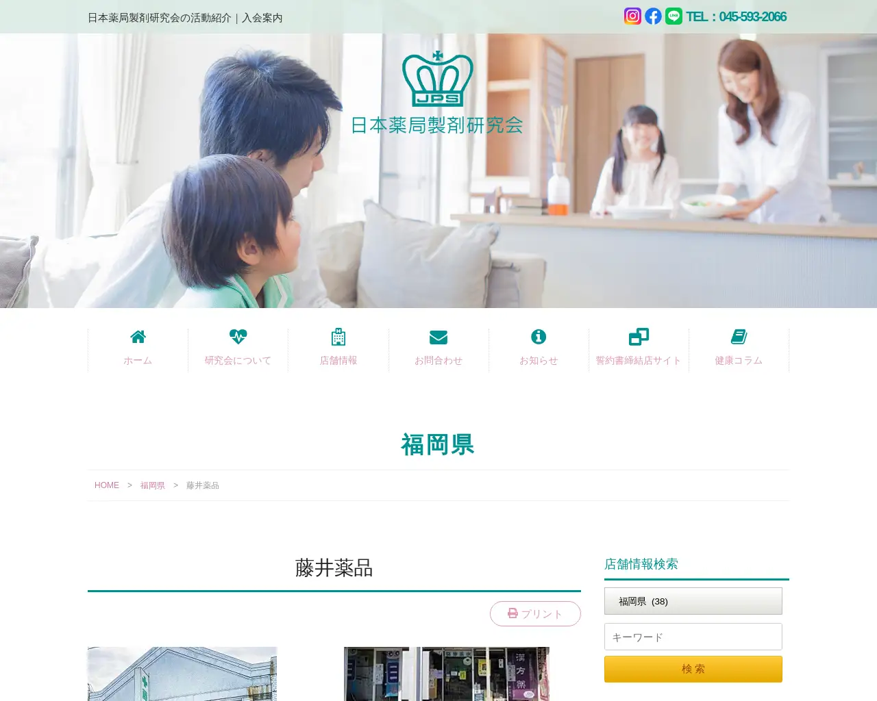 藤井薬品 健康食品＆漢方相談 site