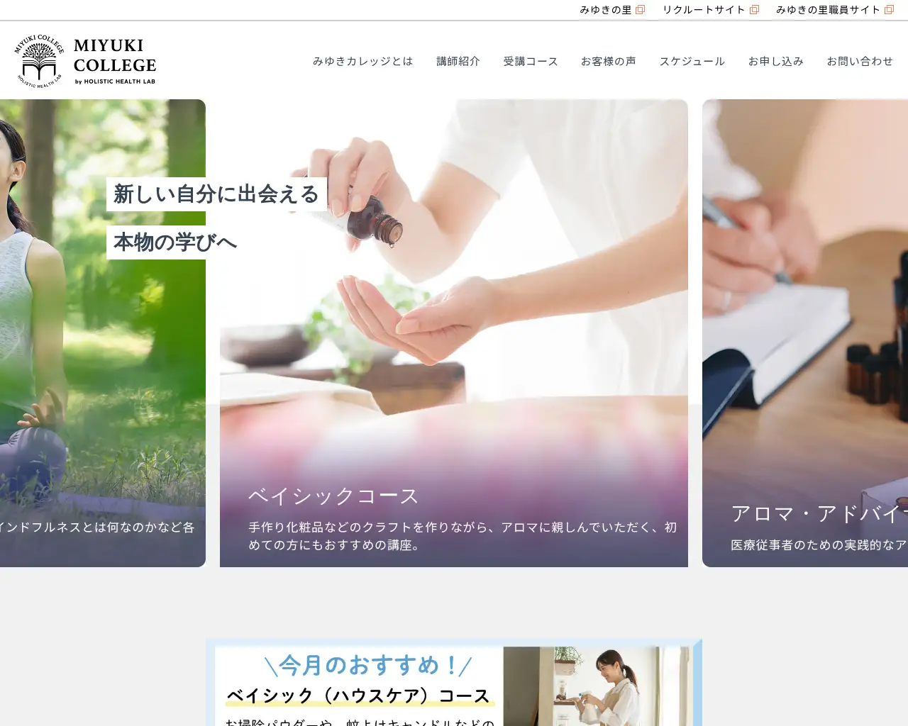 みゆきカレッジ site
