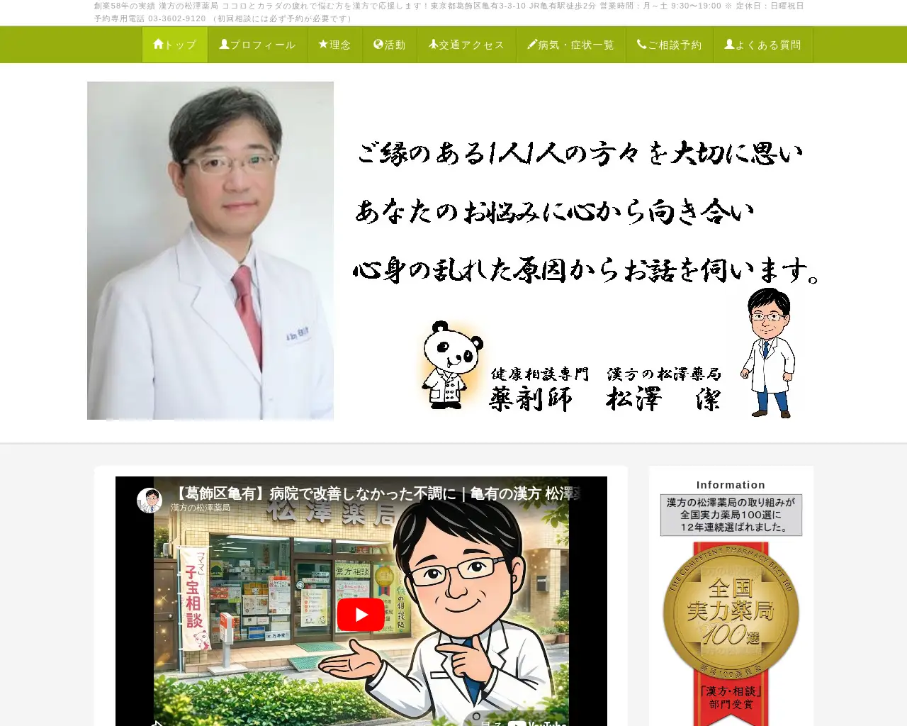 漢方の松澤薬局 site