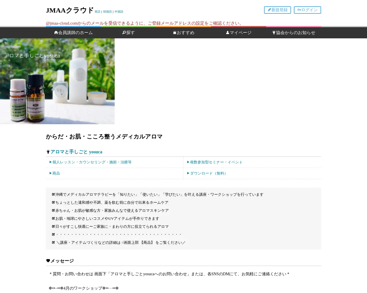 アロマと手しごとyosuca〜沖縄メディカルアロマ〜 site