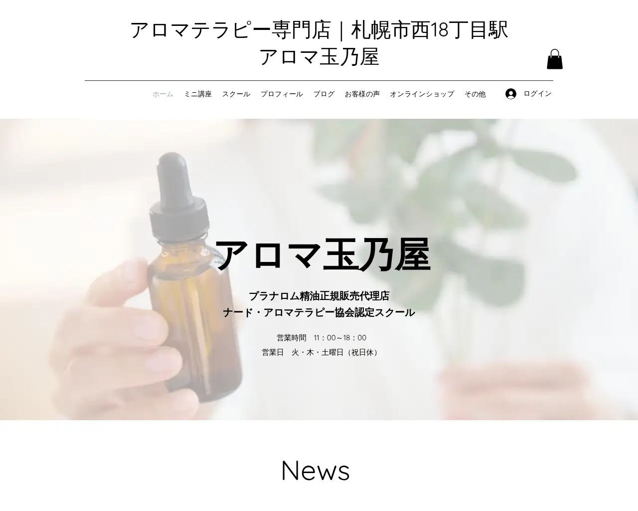 アロマ玉乃屋 site