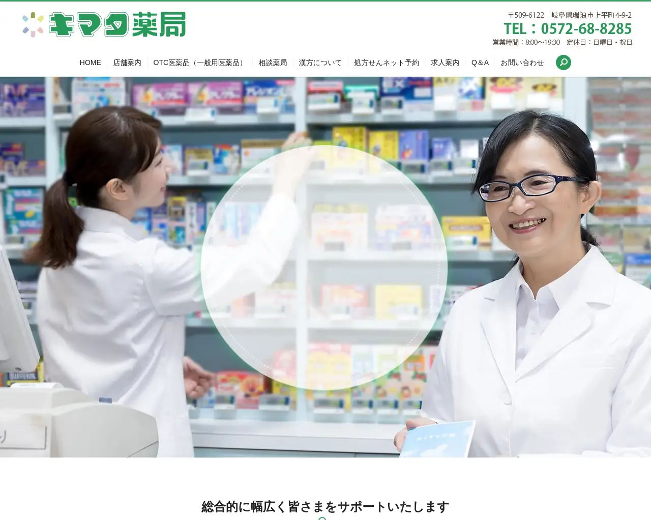 キマタ薬局 site