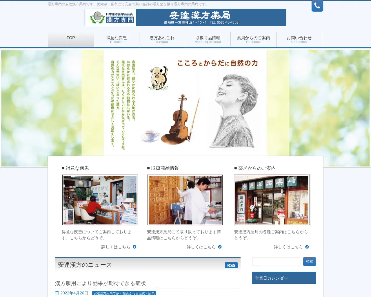 安達漢方薬局 site