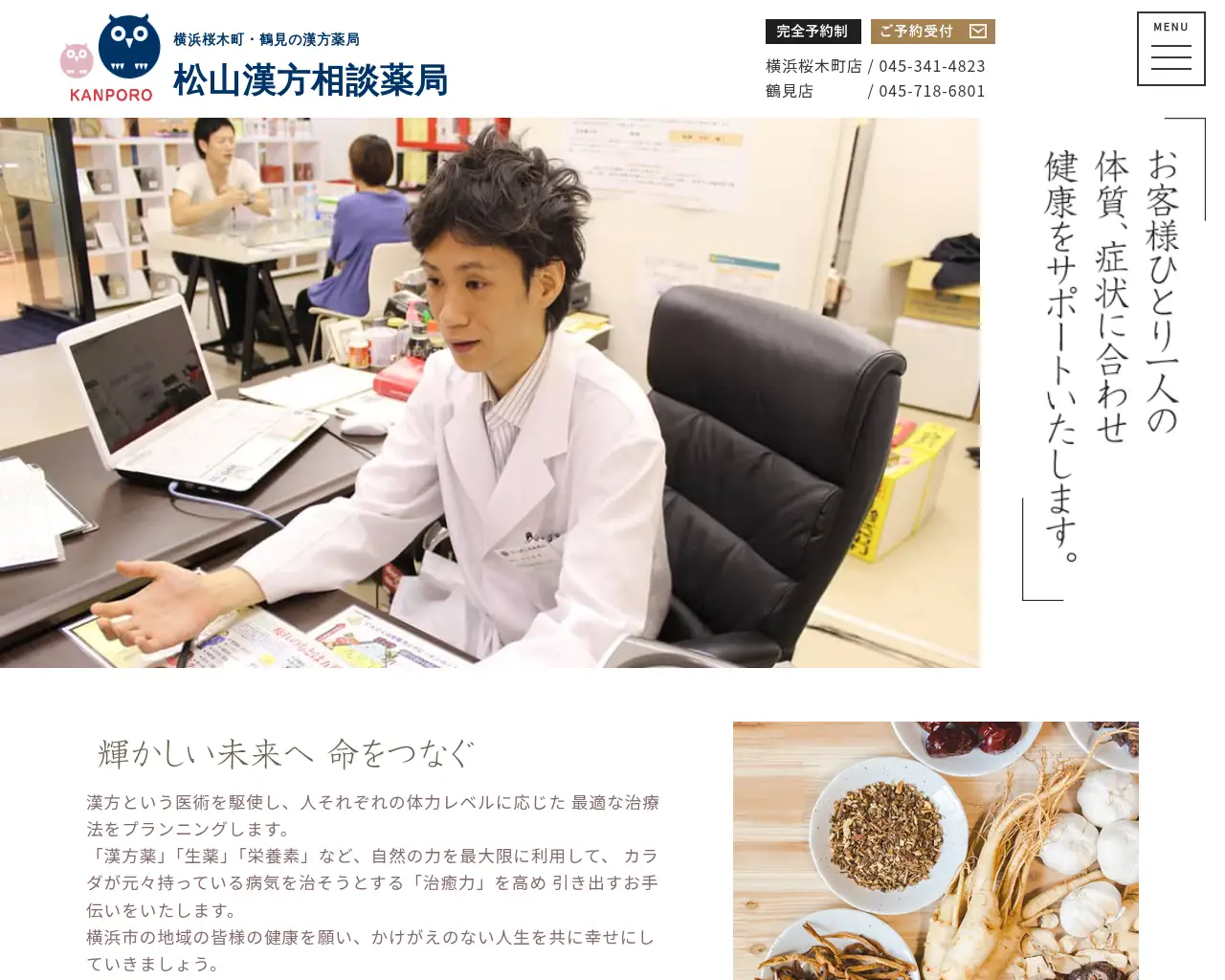 KANPORO松山漢方相談薬局 横浜桜木町店 site