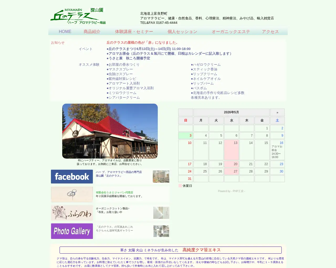 深山園丘のテラス site