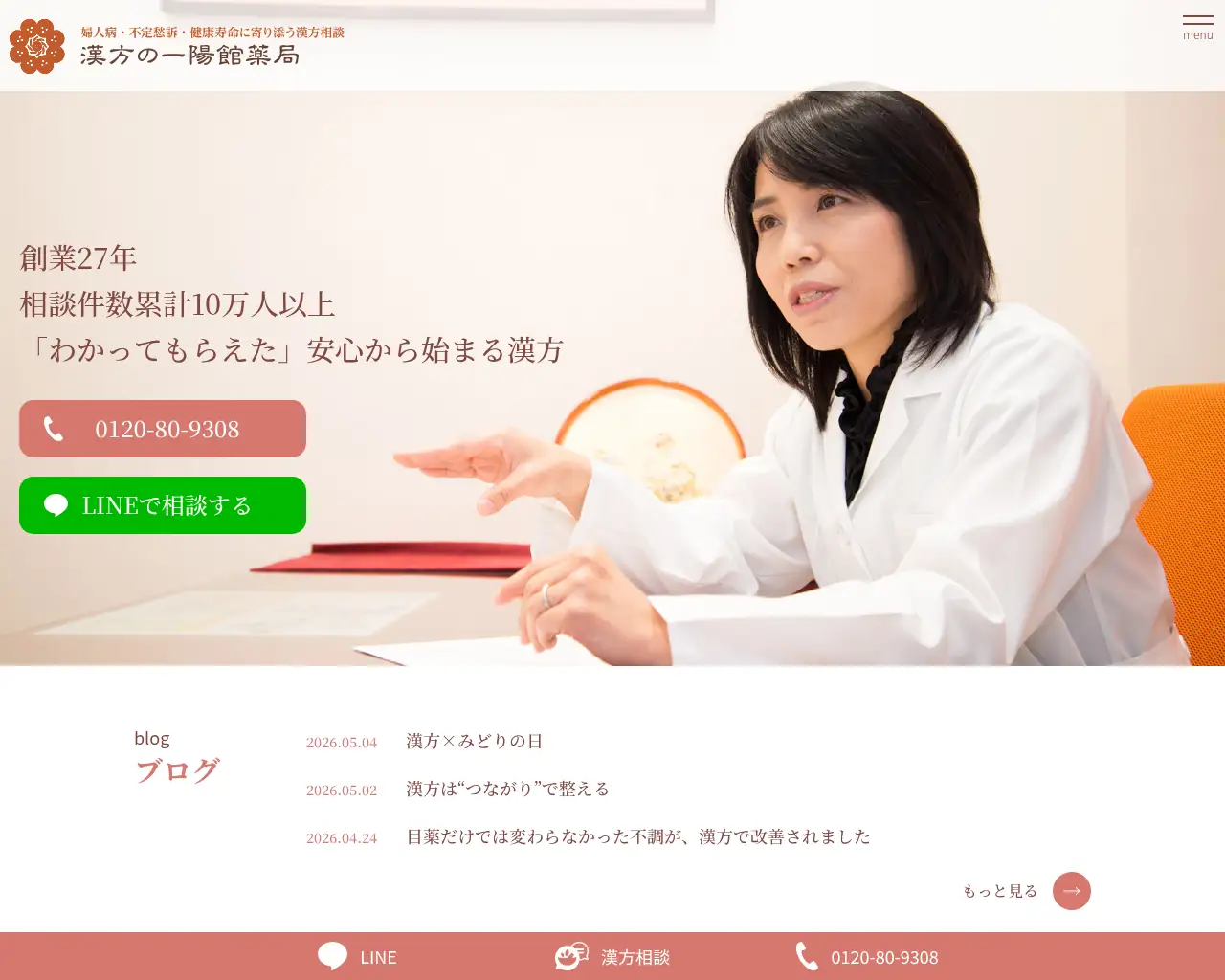 漢方の一陽館薬局 八木店 site