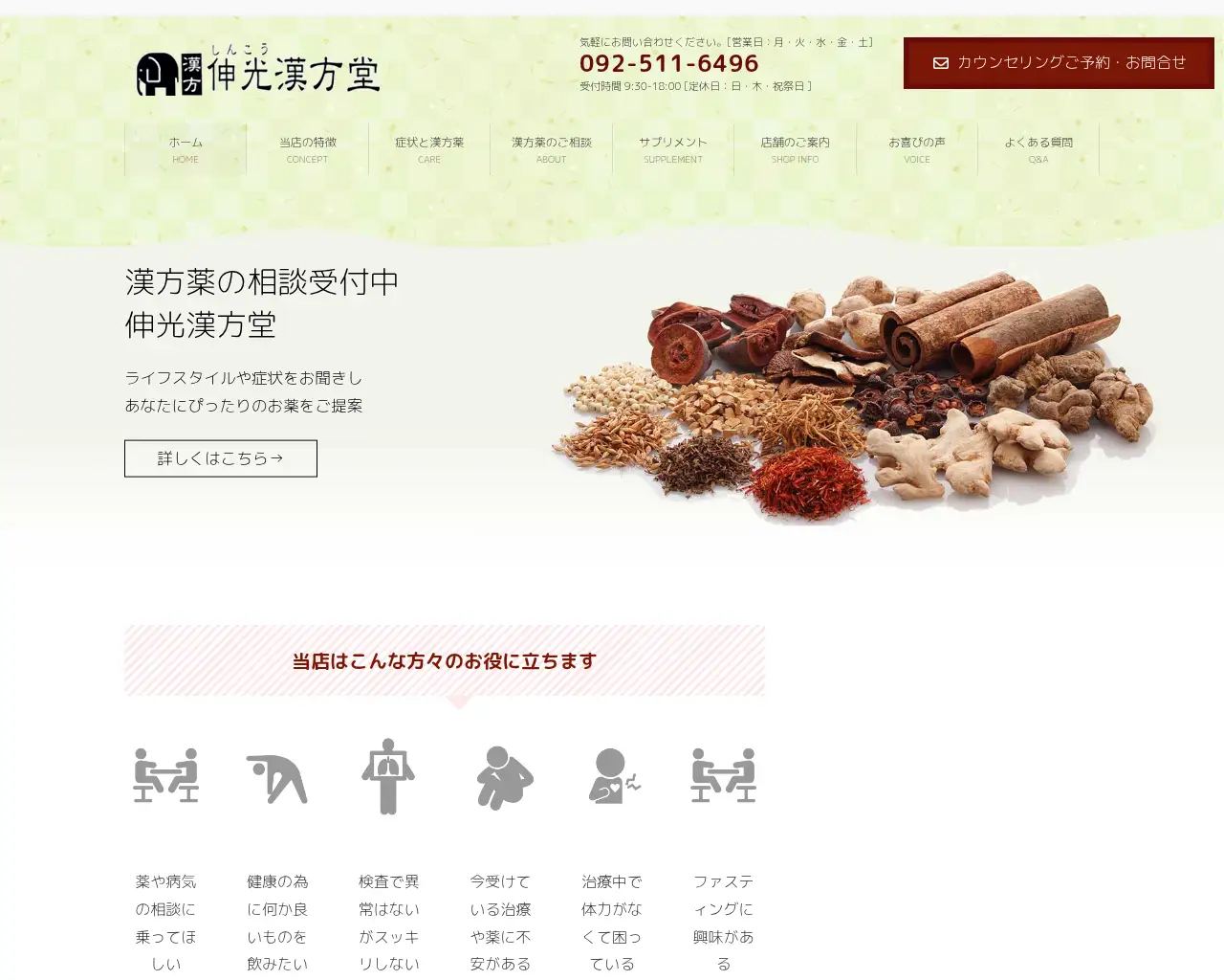 伸光漢方堂 site
