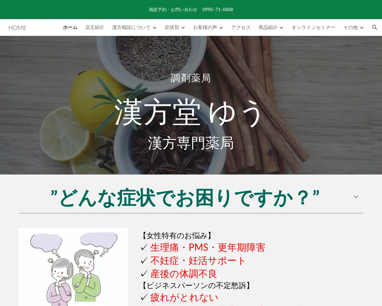 漢方堂 ゆう site