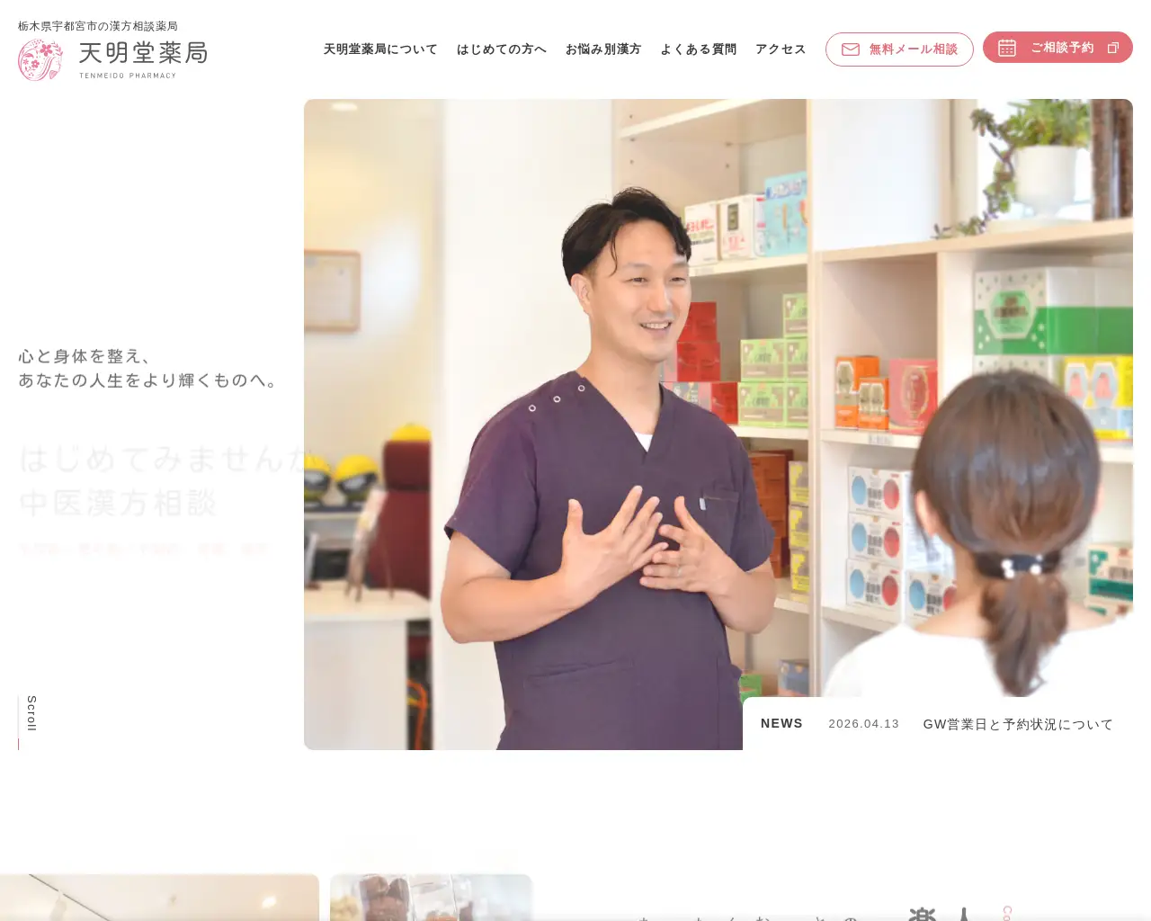 天明堂薬局 site