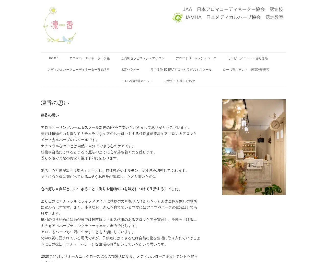 アロマヒーリングルーム&スクール凛香 site