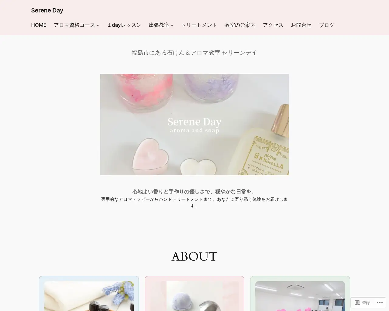 ライブラ香りの学校福島校 site