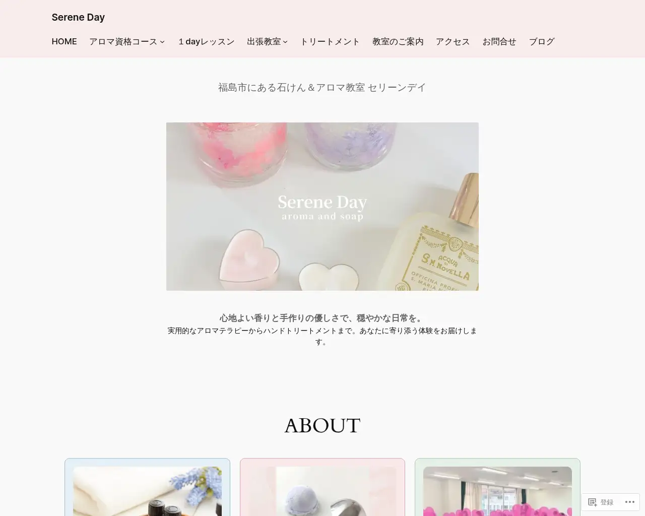 ライブラ香りの学校福島校 site