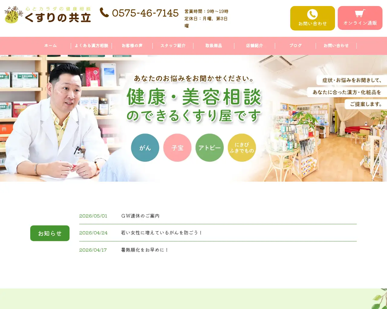 くすりの共立 site