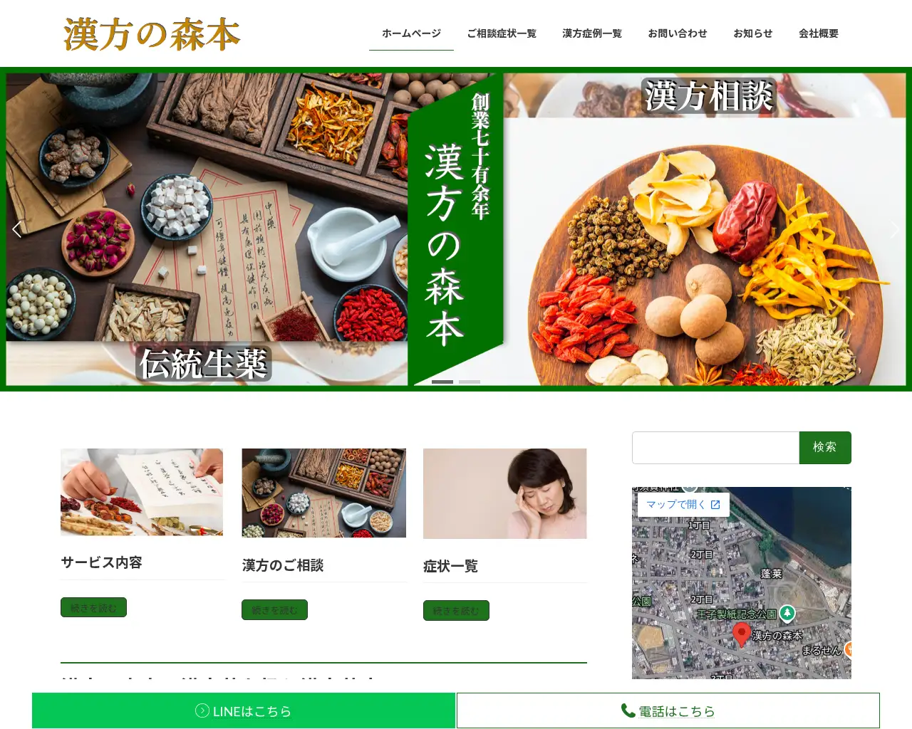 漢方の森本 site