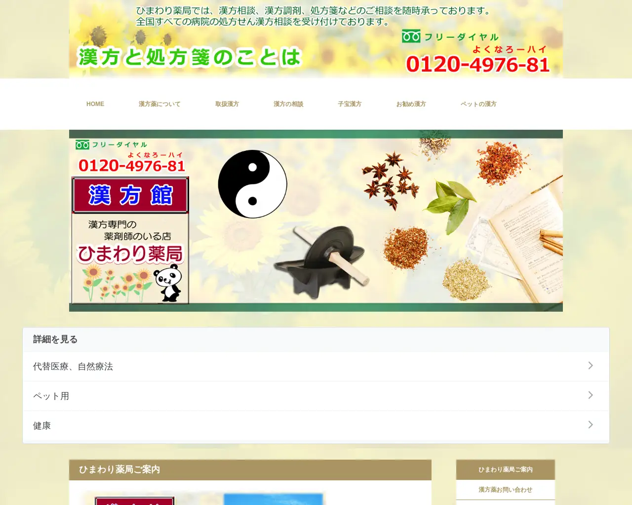 ひまわり薬局 新宮店 site