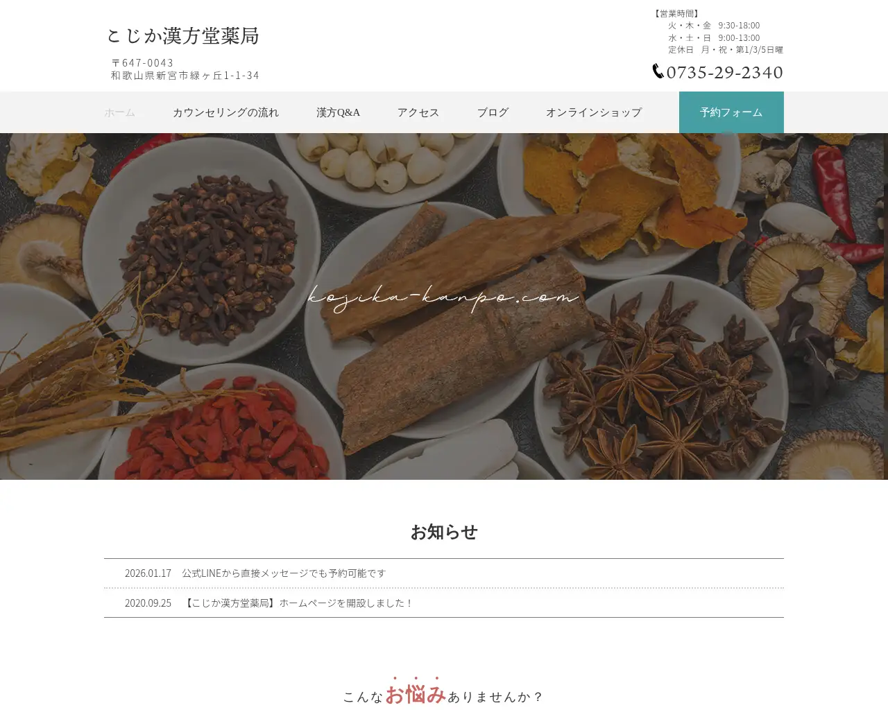こじか漢方堂薬局 site