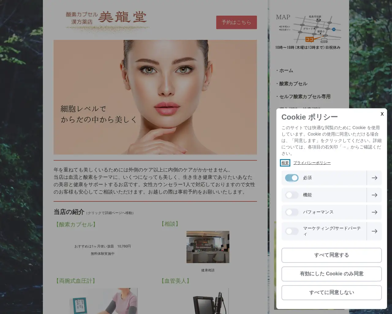 美龍堂(酸素カプセル 漢方薬店) site
