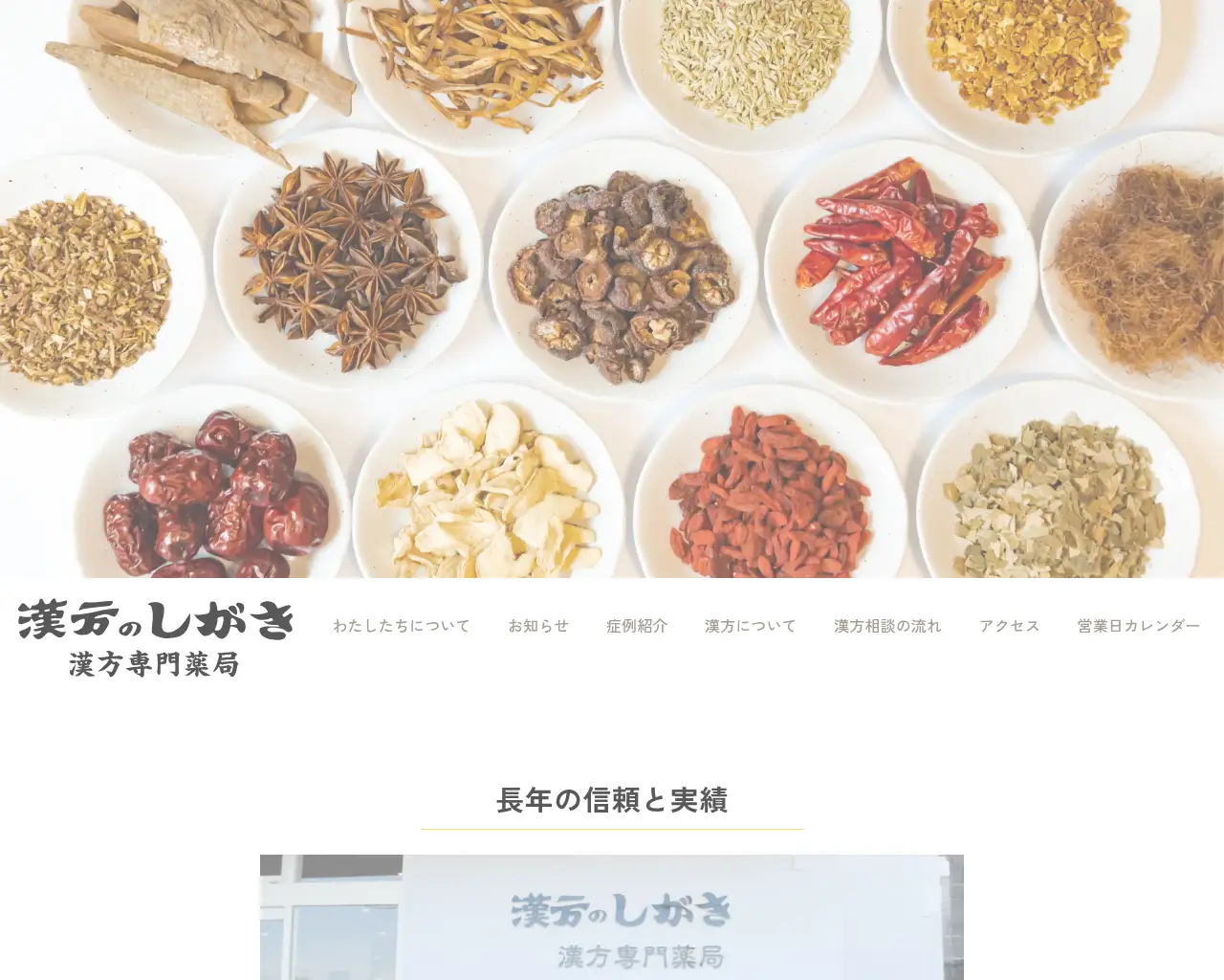 漢方のしがき漢方専門薬局 site