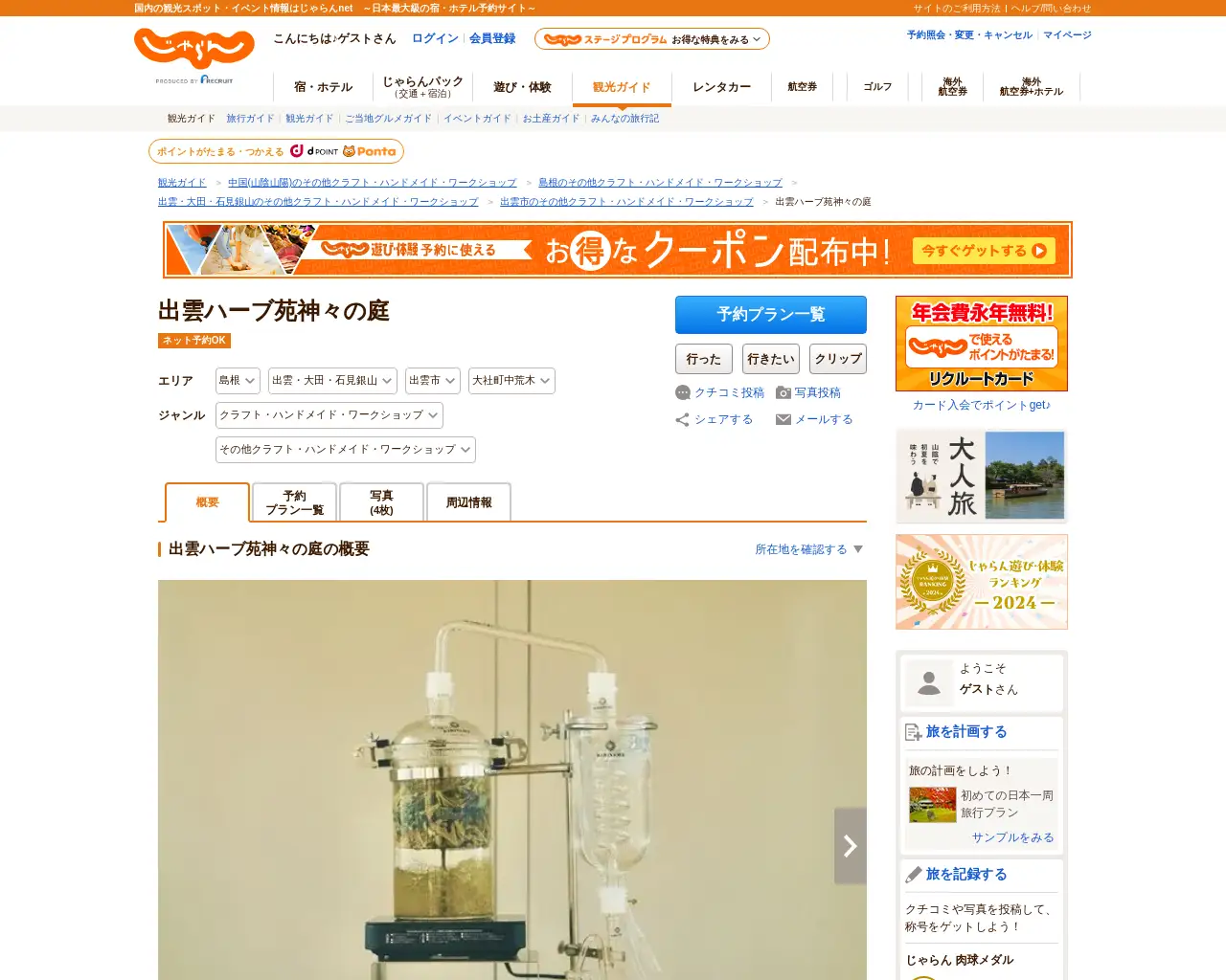 出雲ハーブ苑 神々の庭 site
