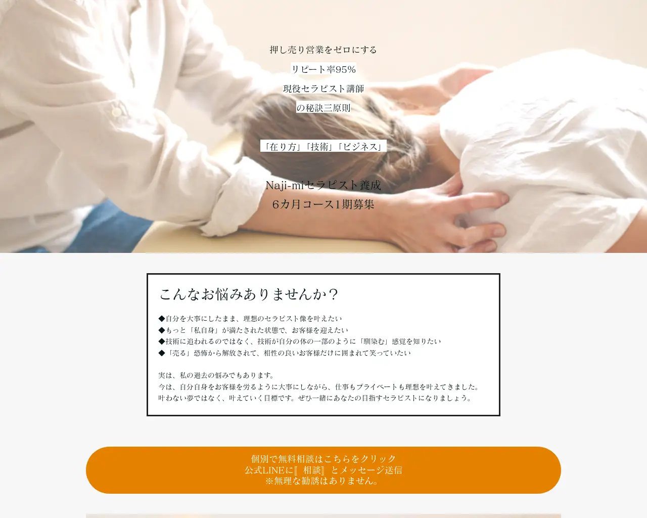 セラピスト養成スクールAromami／整体×アロマのエミ式リメディアル/熊本 site