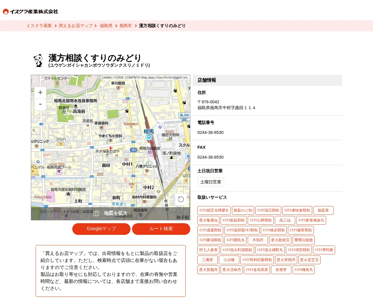 漢方相談くすりのみどり site