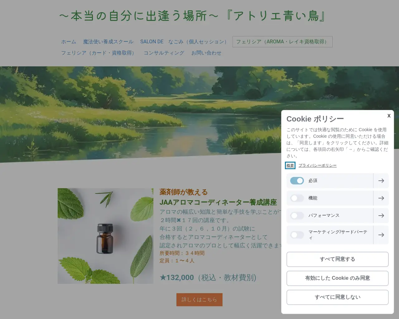 アロマ・レイキスクール♡フェリシア site