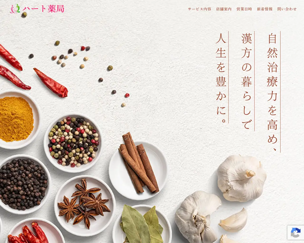 ハート薬局 site