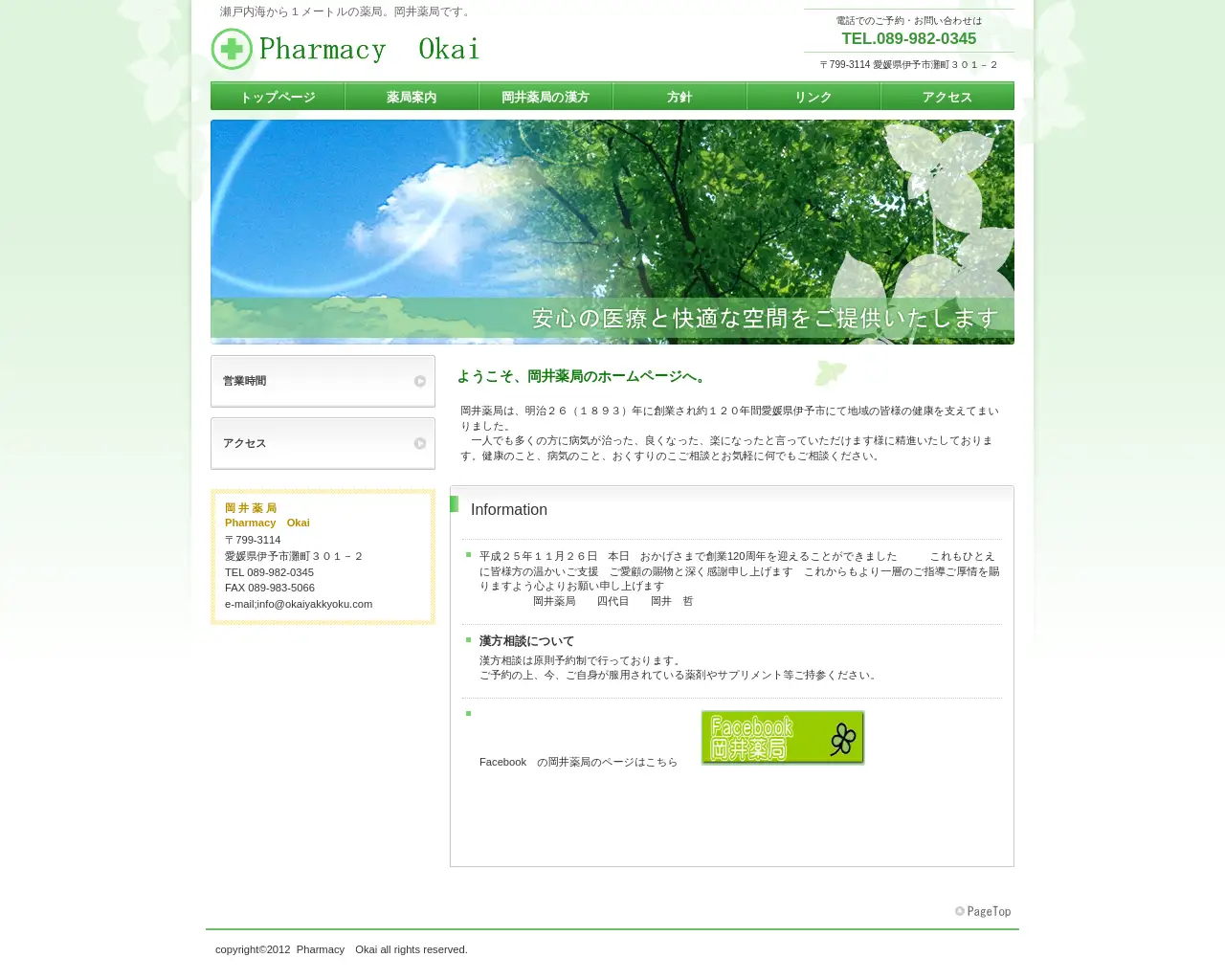 岡井薬局 site