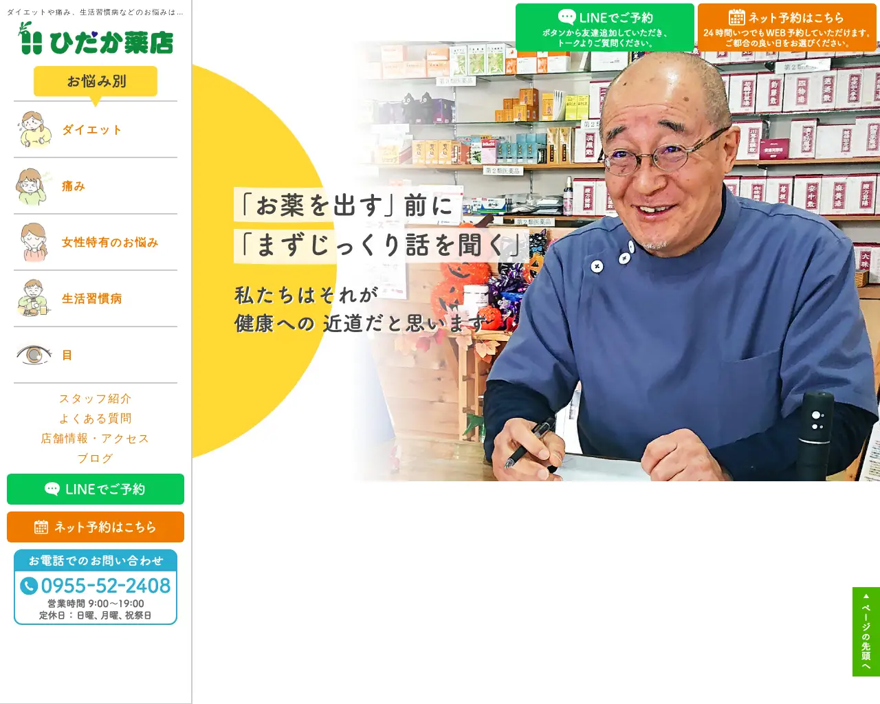 ひだか薬店 site