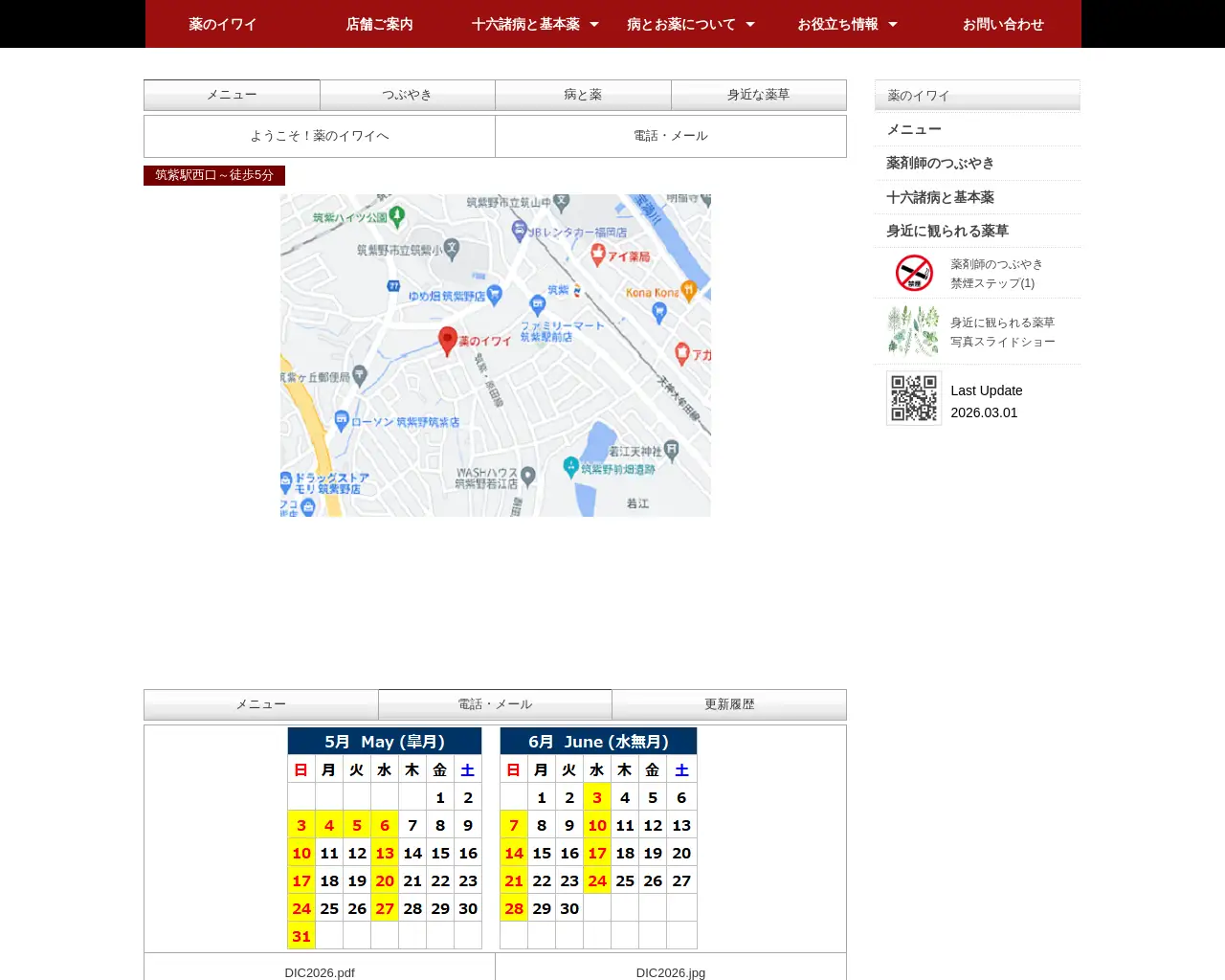薬のイワイ site