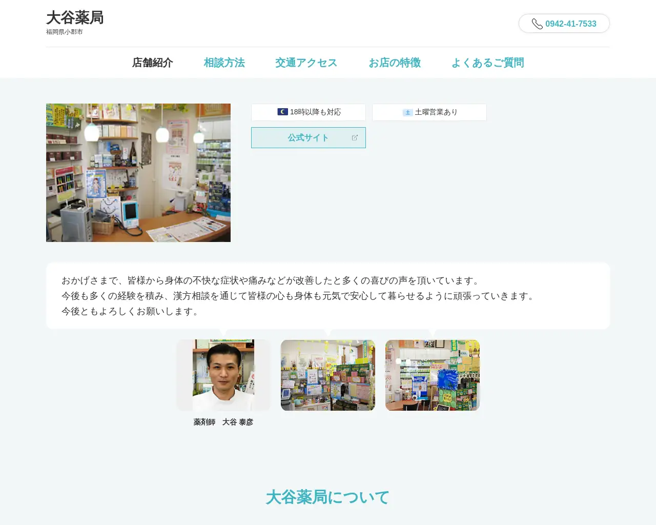 大谷薬局 site