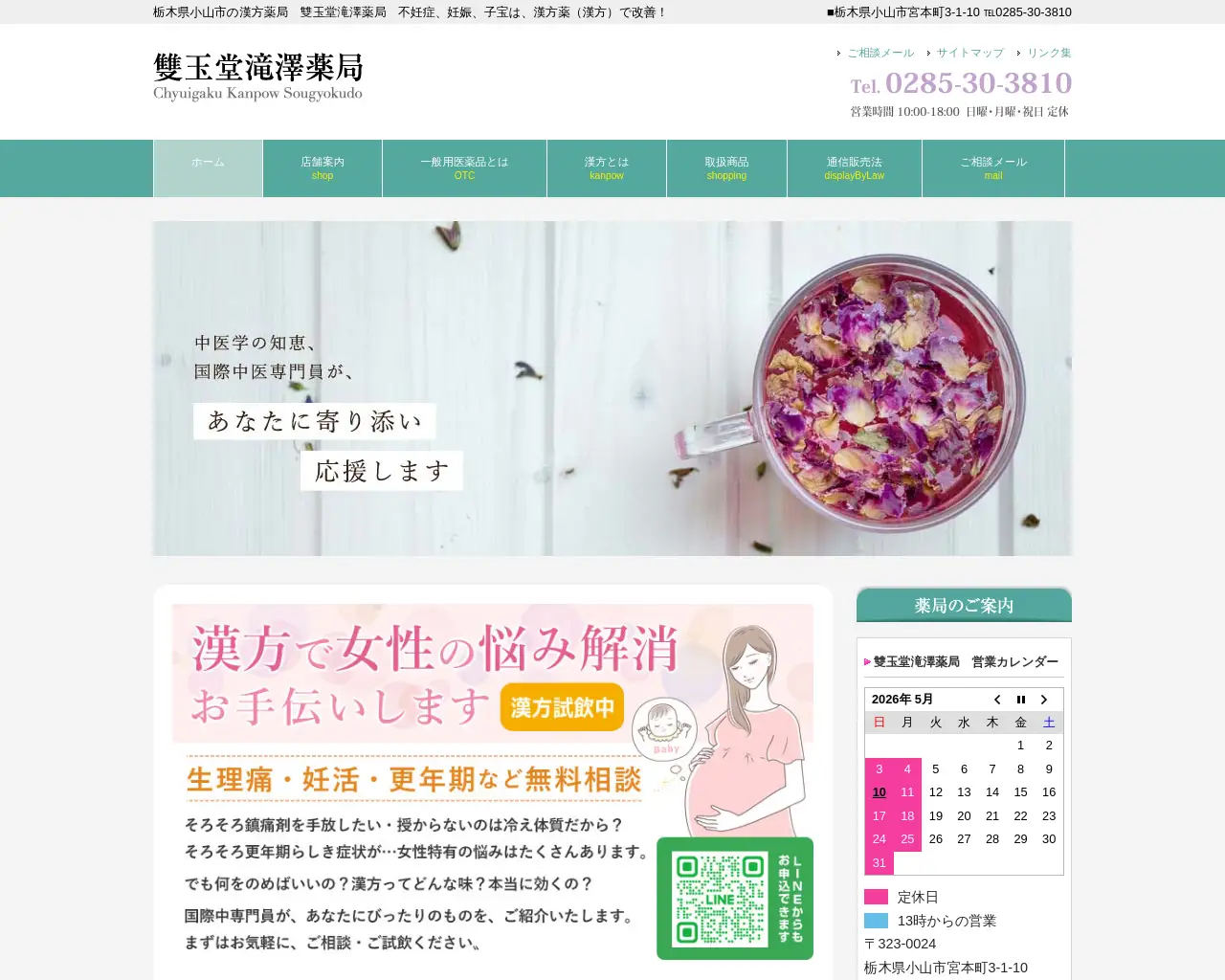 雙玉堂滝澤薬局 site