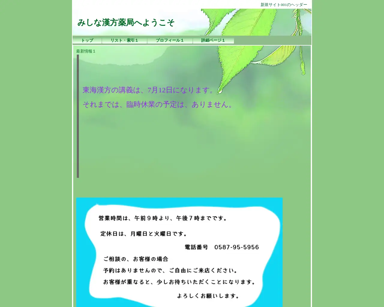 みしな漢方薬局 site