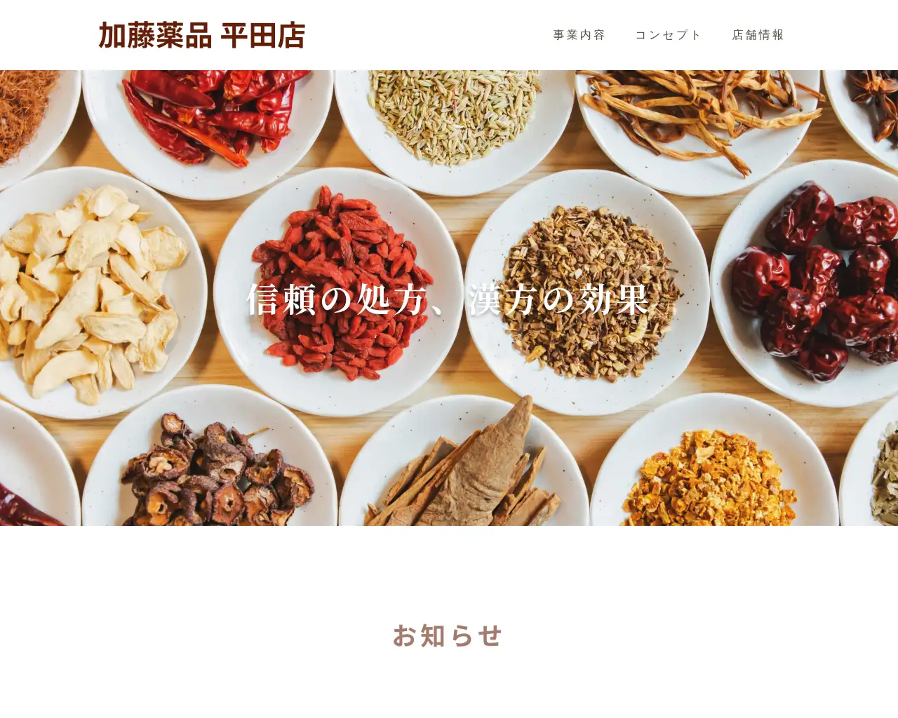 加藤薬品 平田店 site