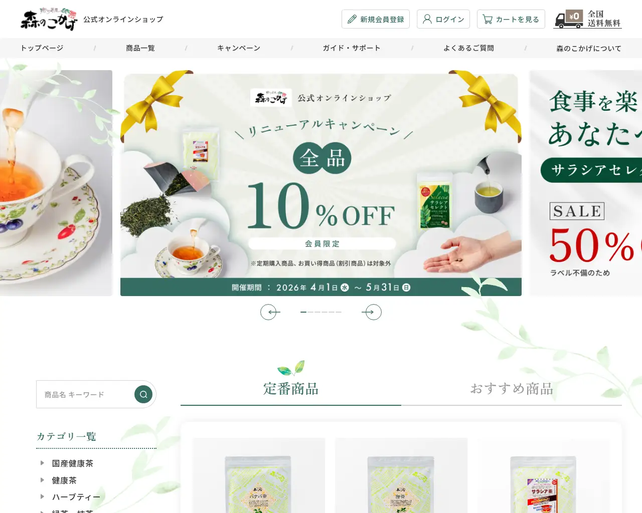 森のこかげ健やかハウス site