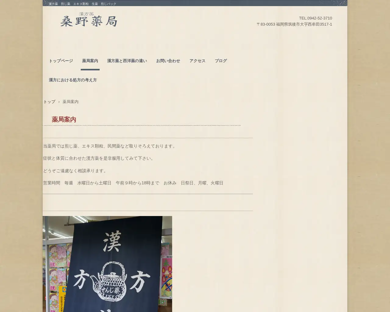 桑野薬局 site