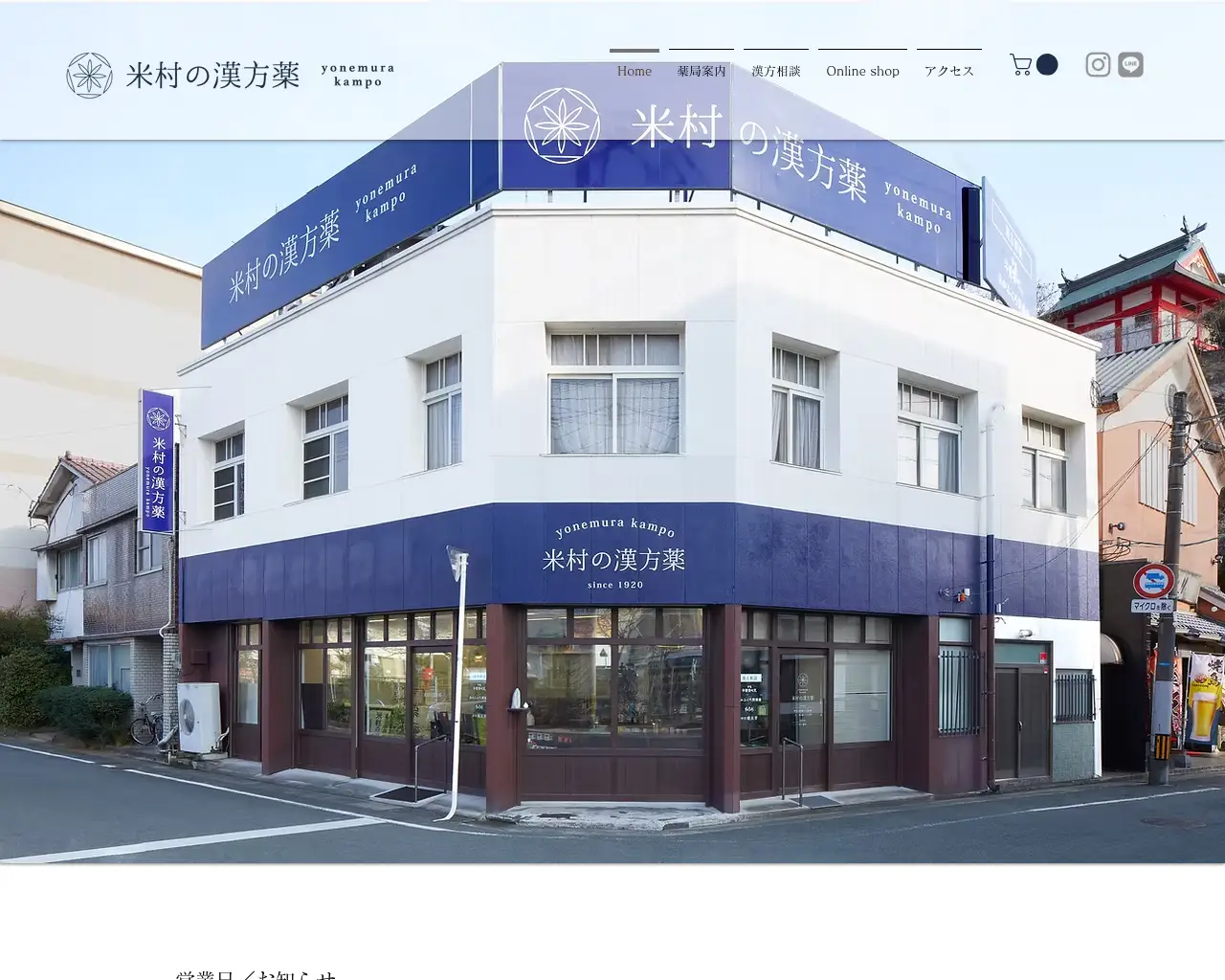 米村の漢方薬 site