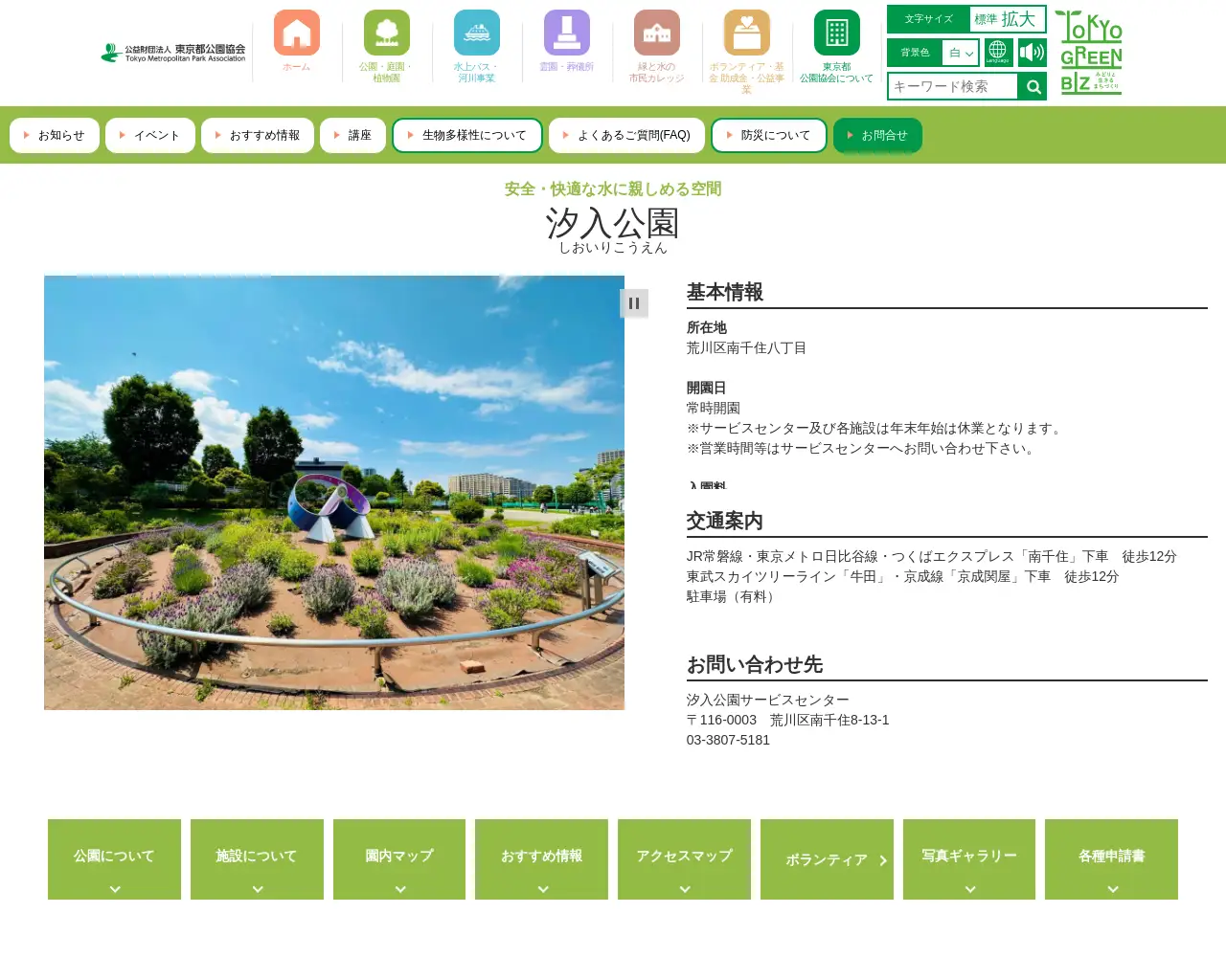 日時計広場（ハーブガーデン） site