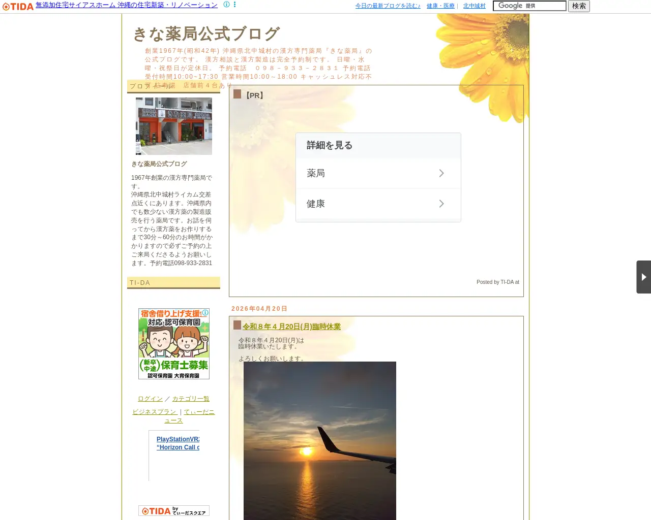 きな薬局 site