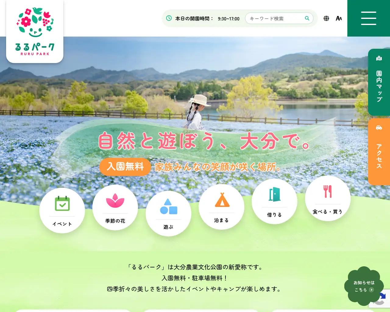 ハーブガーデン るるパーク site