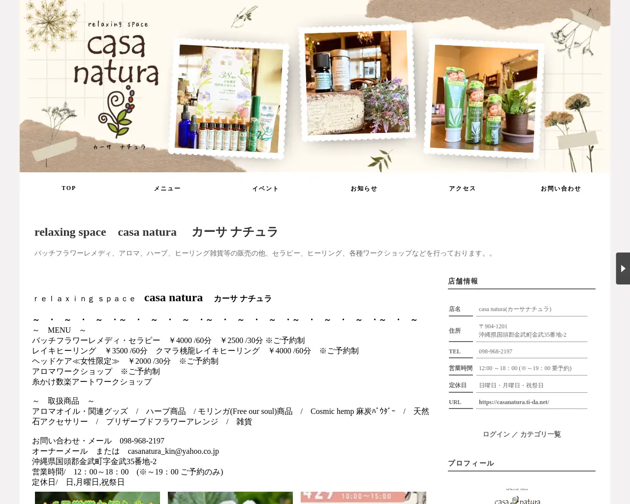 カーサ ナチュラ site