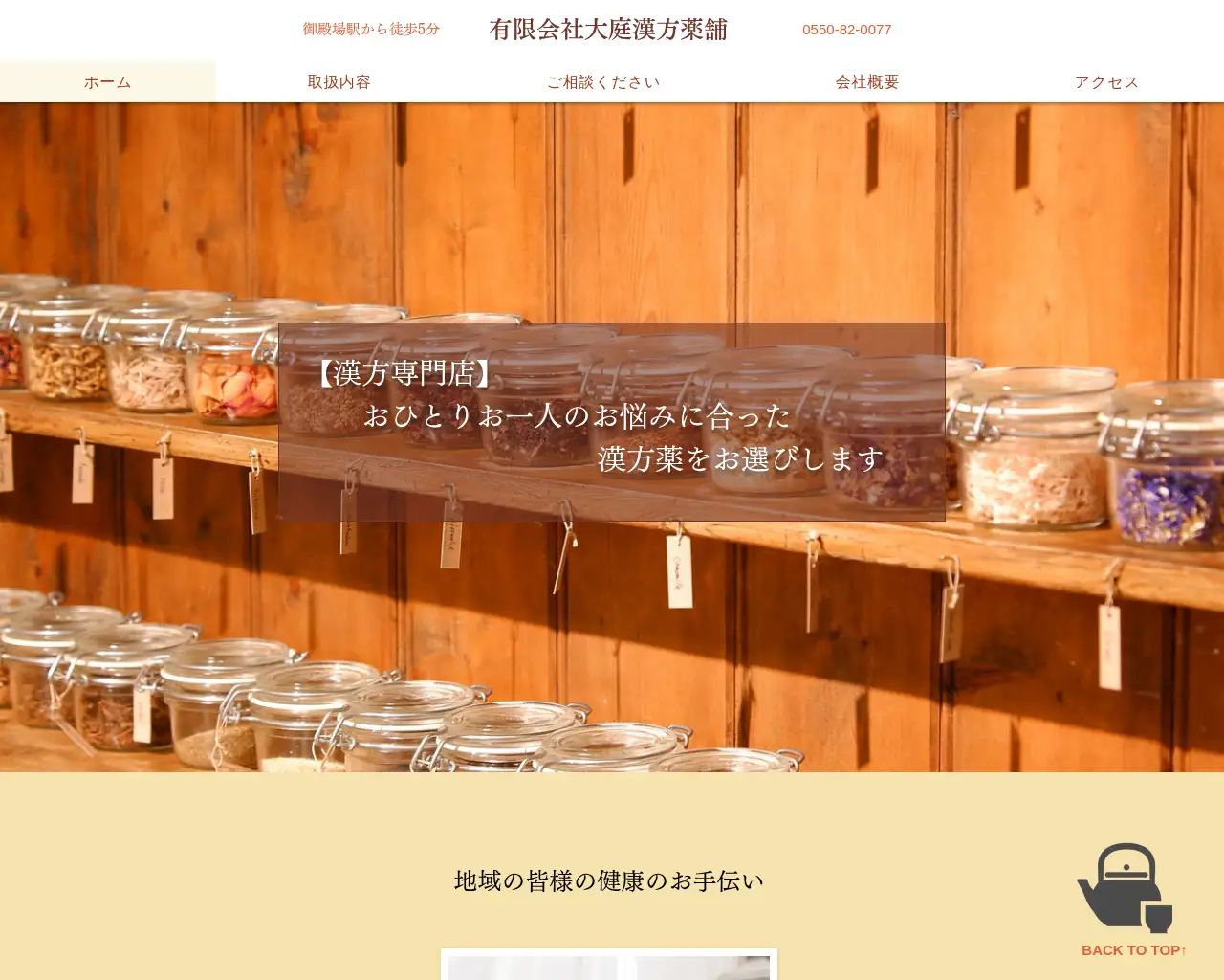 （有）大庭漢方薬舗 site