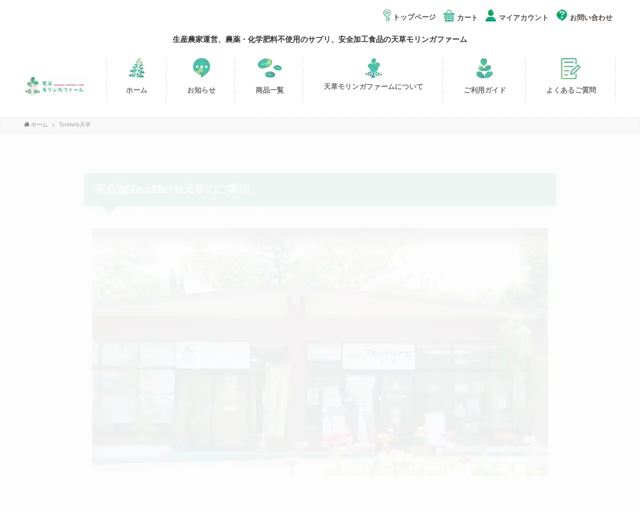 Ten Herb 天草 site