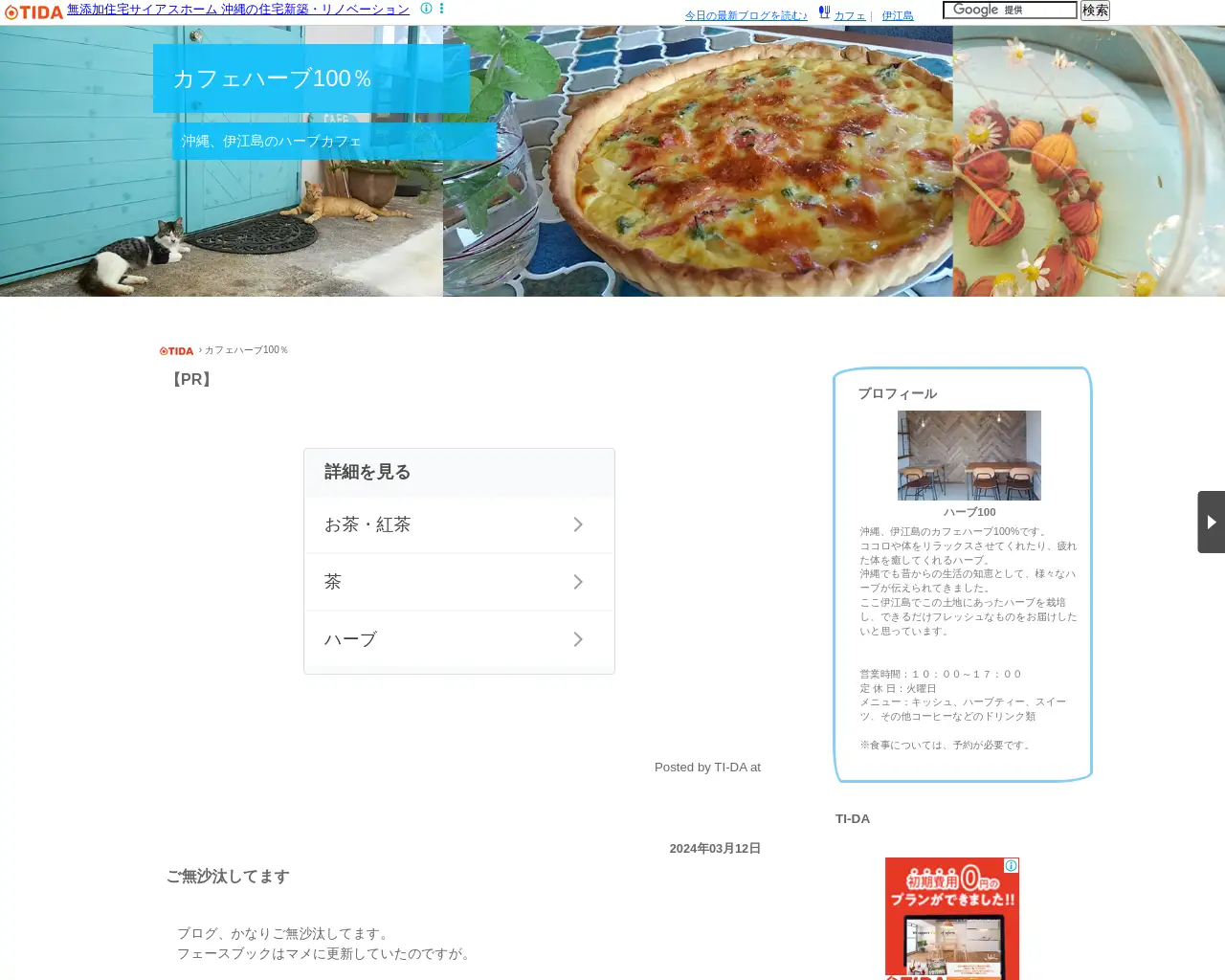 カフェハーブ100％ site