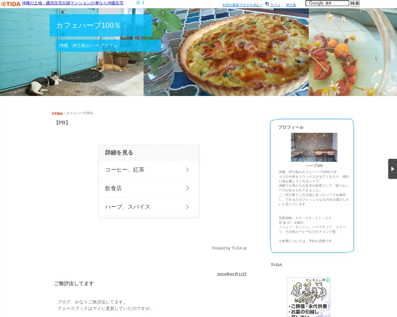 カフェハーブ100％ site
